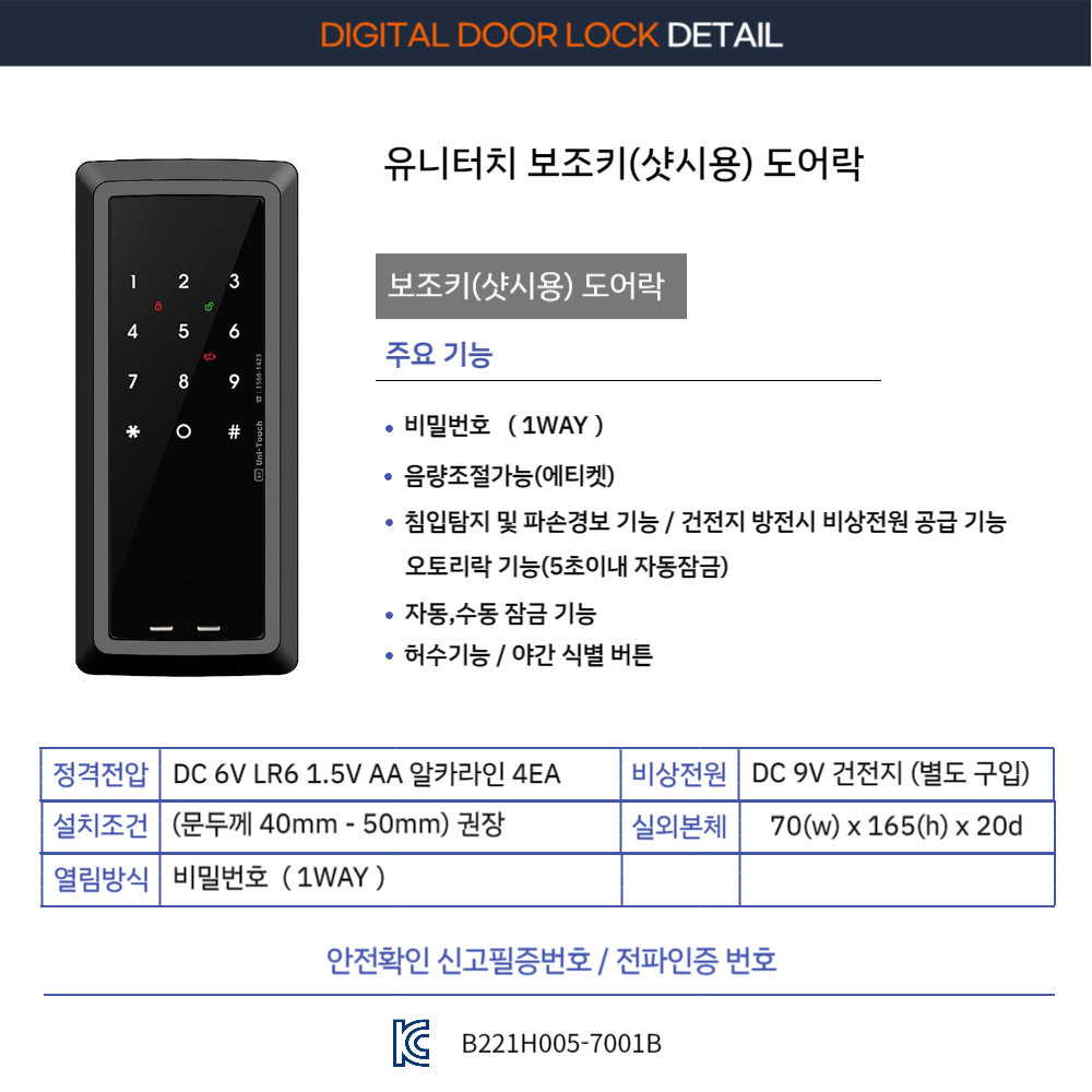 샷시문도어락 세이프도어 주택문 패션문 상가문 가마찌도어 번호키 SKB800 : 진성홈테크