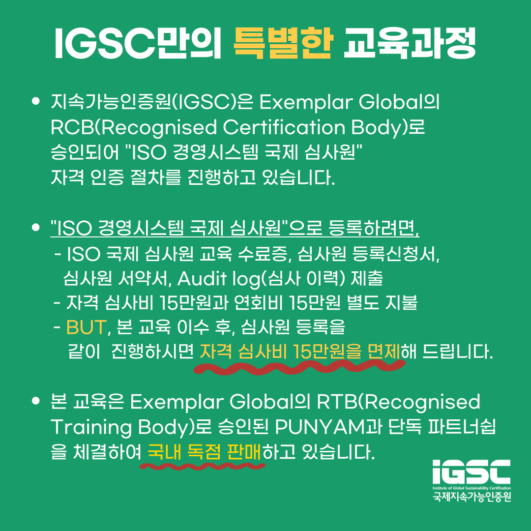 ISO 9001 : 2015 Certified Auditor Training  (ISO국제심사원 온라인 교육) : 국제지속가능인증원