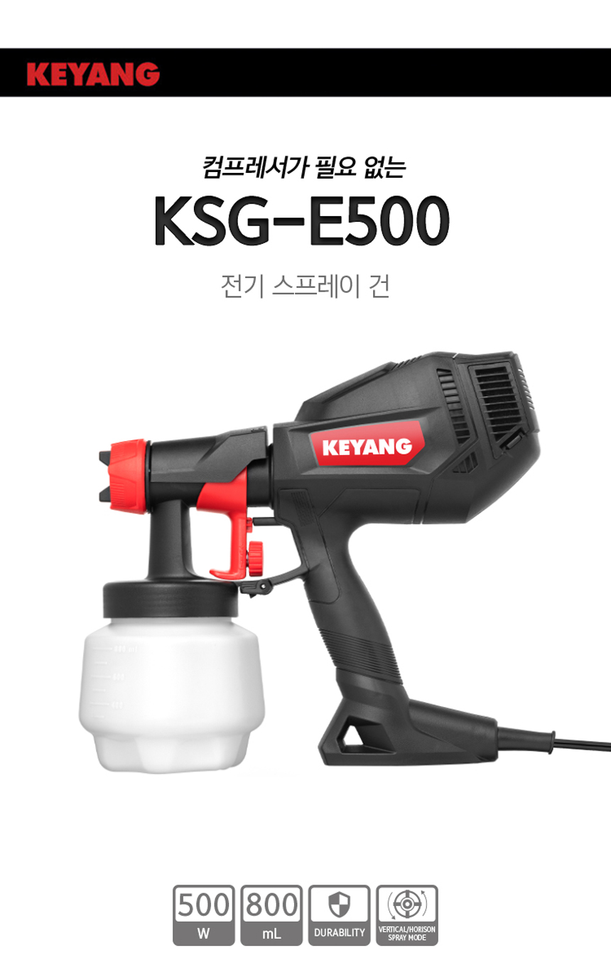 계양 전기 스프레이건 KSG-E500 페인트건 페인트 후끼 도장 유선 500W : 이레공구