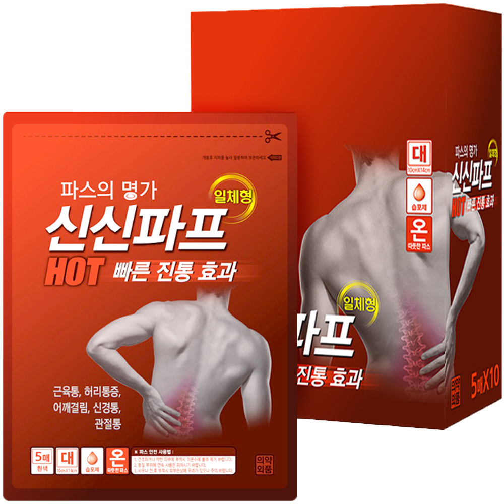 신신파스 붙이는 파프 일체형 파스 핫 50매(10장) : 제시카의생활백서