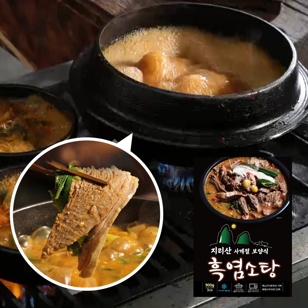지리산 사계절 보양식 흑염소탕 700g 4팩/ 보양탕 염소탕 염소고기 몸보신 즉석국 : 시크베이비 큐브스튜디오