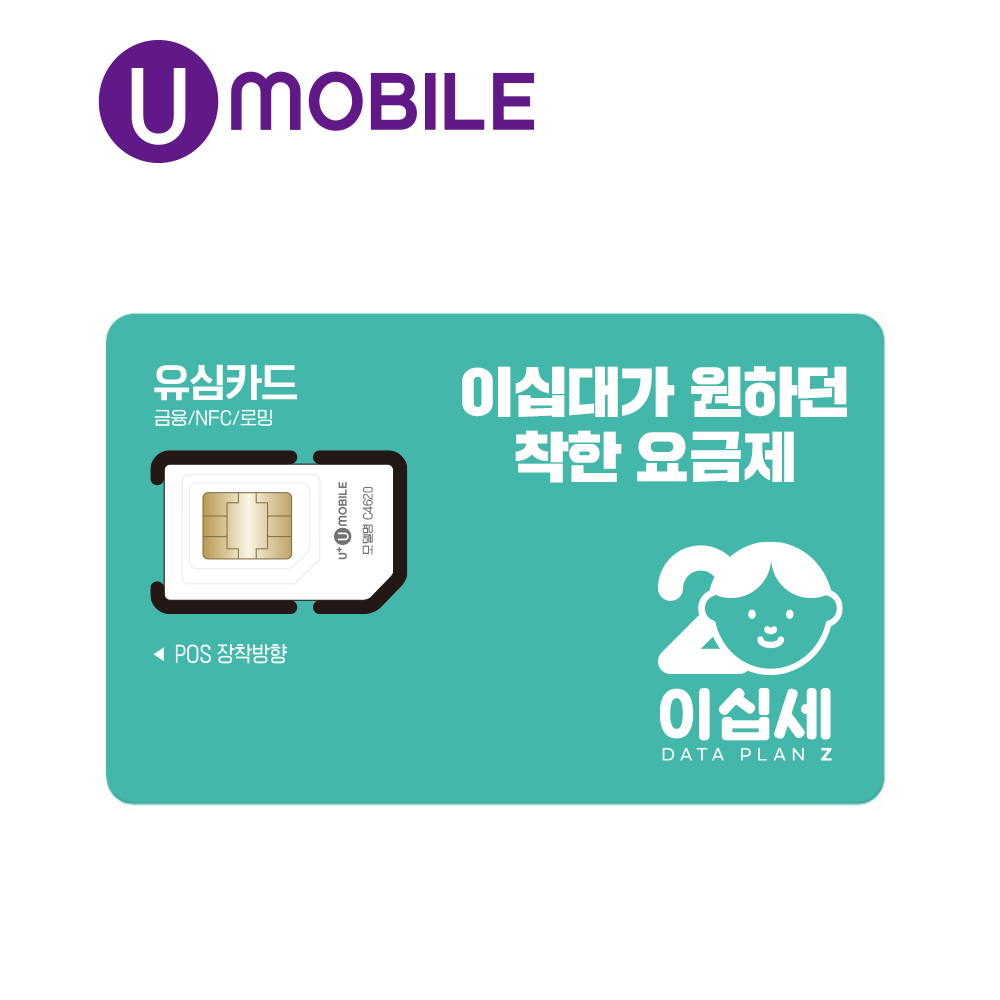 유모바일 / 무제한 / 유심 / 알뜰폰유심 / 알뜰요금제 / 자급제 : 유플러스 유모바일