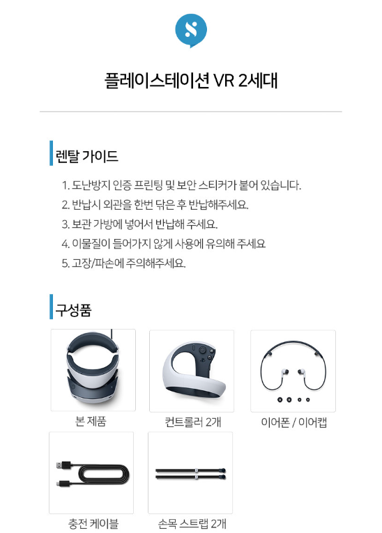 [대여] 플레이스테이션5 VR2 렌탈 쉐어라운지 : 쉐어라운지