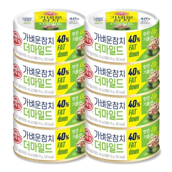 오뚜기 가벼운참치 더마일드 100G 8개 : 백화점가는길