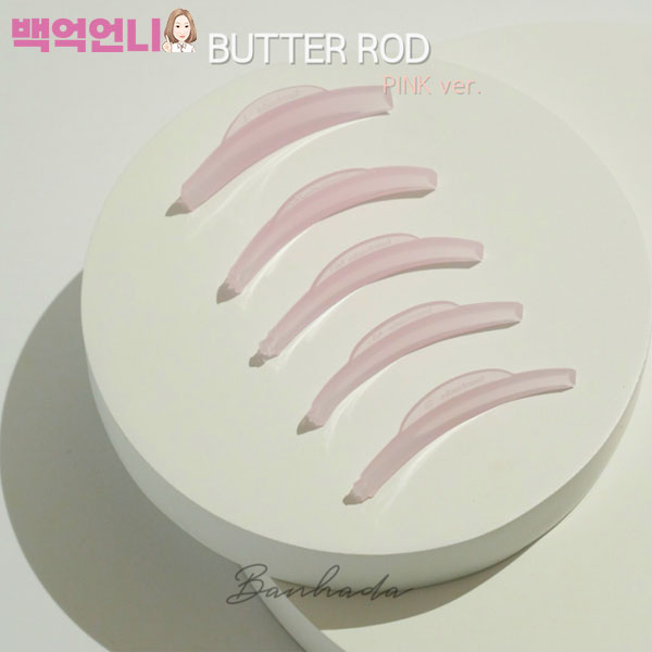 반하다 버터롯드 시즌1 UL컬 속눈썹펌 롯드 : 백억언니