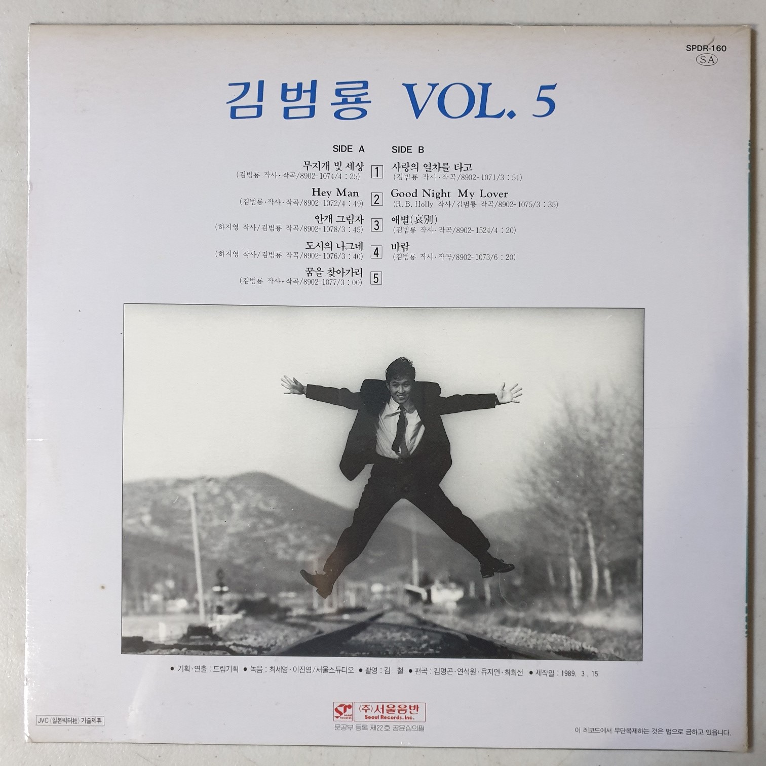 김범룡 5집 - 무지개빛 세상 / 사랑의 열차를 타고  미개봉  LP : 꾀꼬리음악사