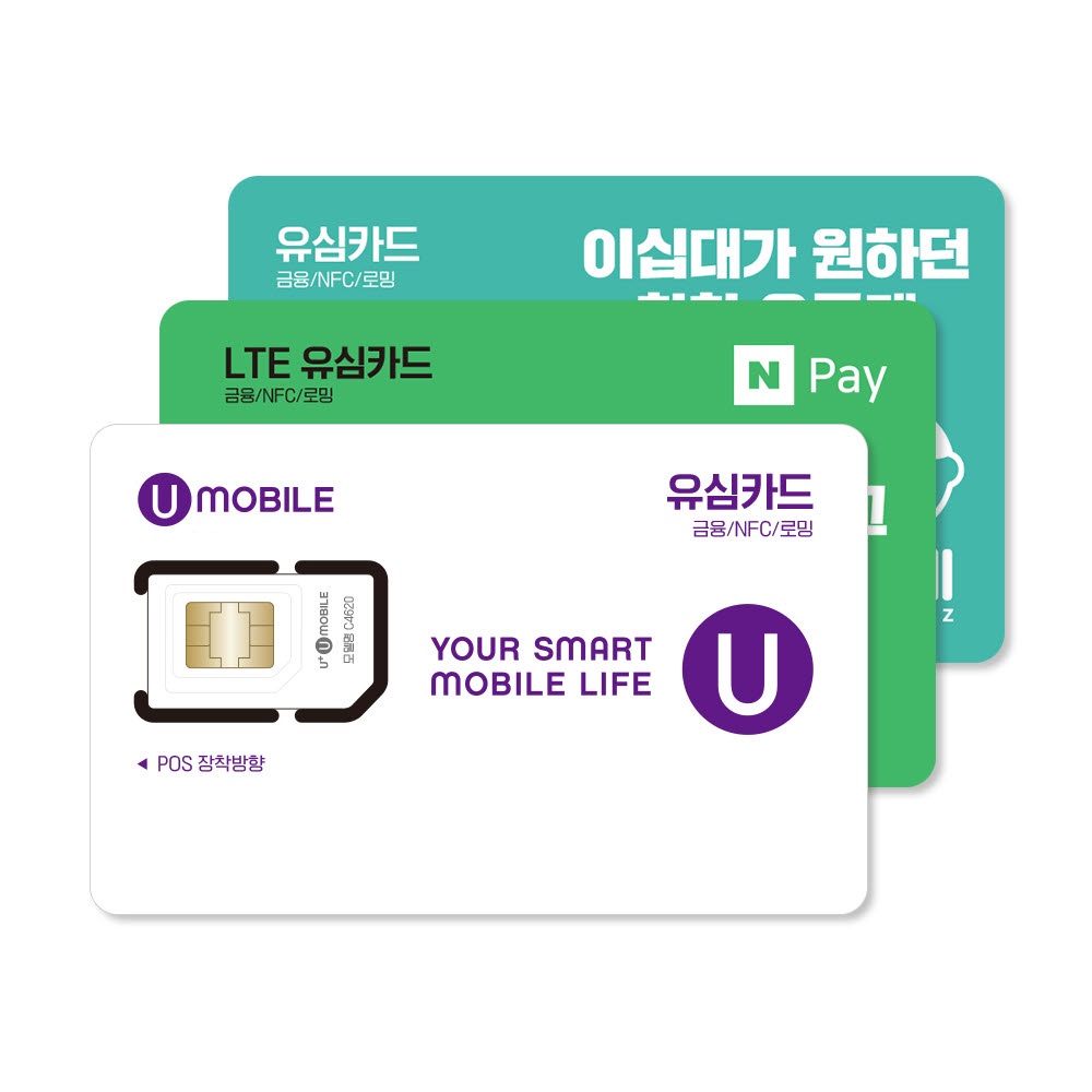 유모바일 / 무제한 / 유심 / 알뜰폰유심 / 알뜰요금제 / 자급제 : 유플러스 유모바일