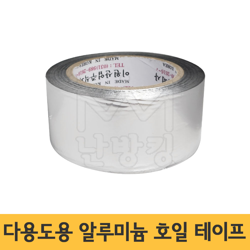 이원산업 다용도 알루미늄 은박테이프 50mmx100M /점착테이프/테이프 : 난방킹