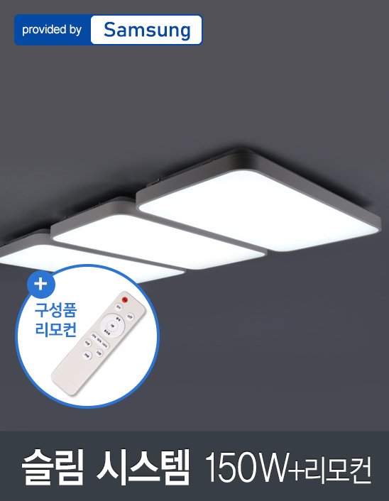 LED 전등 모음 삼성칩 방 거실 주방 욕실 등 리모컨 플리커프리 전등 교체 모음 : 주식회사 코스코테크