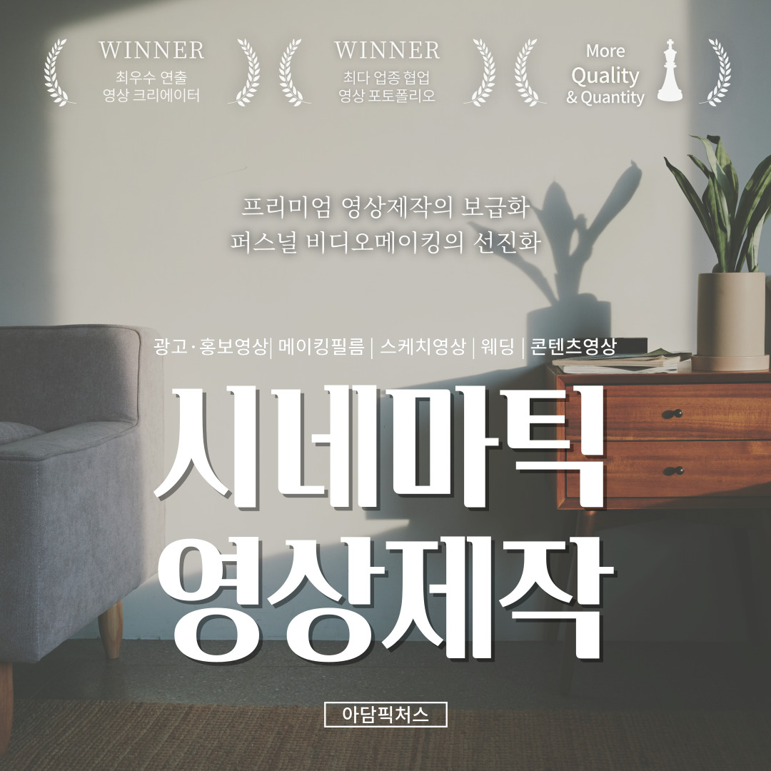 감성 영상 시네마틱 행사 스케치 식전 웨딩 촬영 제작 홍보 마케팅 : 아담픽처스