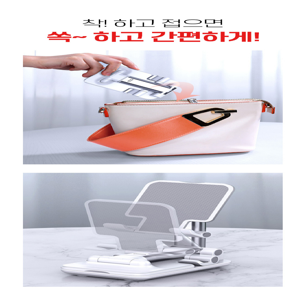 스마트폰 고정 거치대 접이식 스탠드 탁상용 높이 각도조절 태블릿 핸드폰 휴대폰 스마트폰 거치대 사은품 : 샤론스톤지샾
