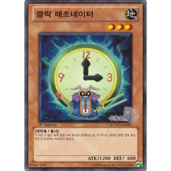 클락레조네이터 / 노멀 (EXVC-KR007) : 코토리샵