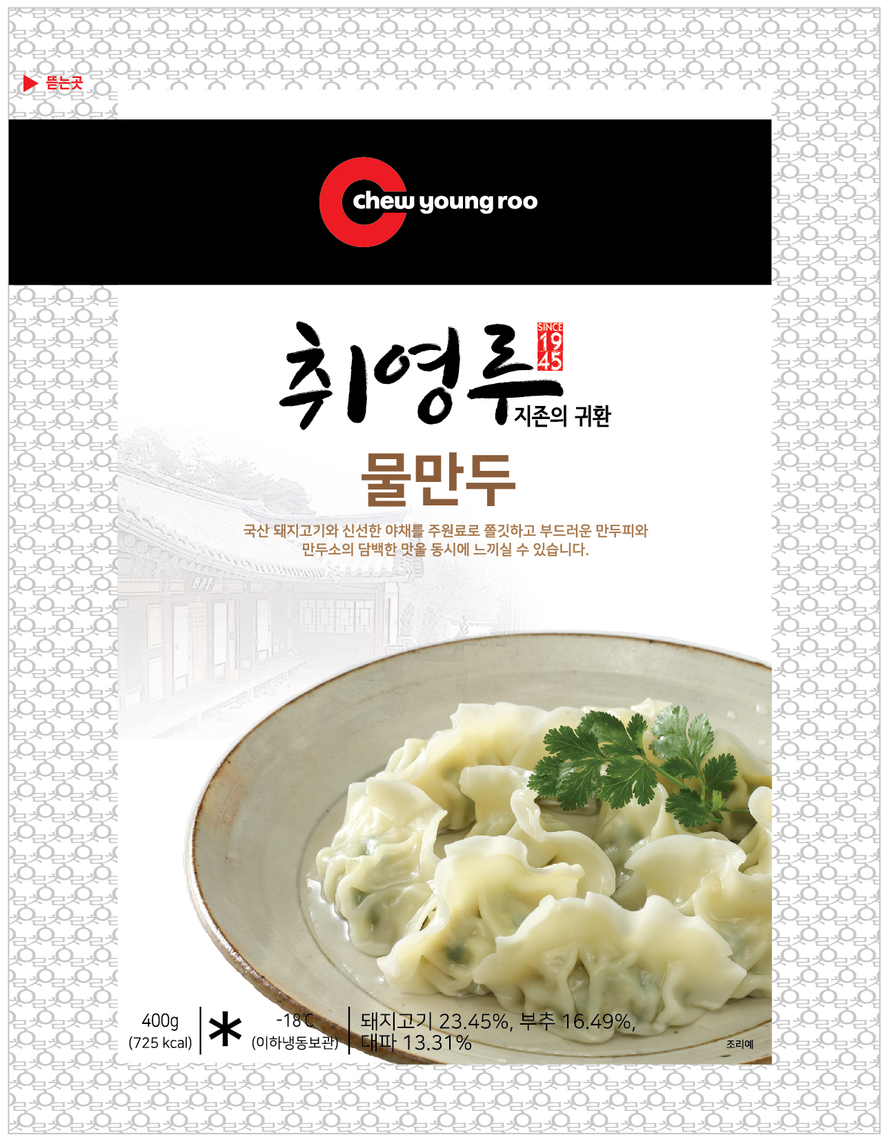 취영루 시그니처 물만두 350g 1팩 아기만두 : 취영루 쇼핑몰