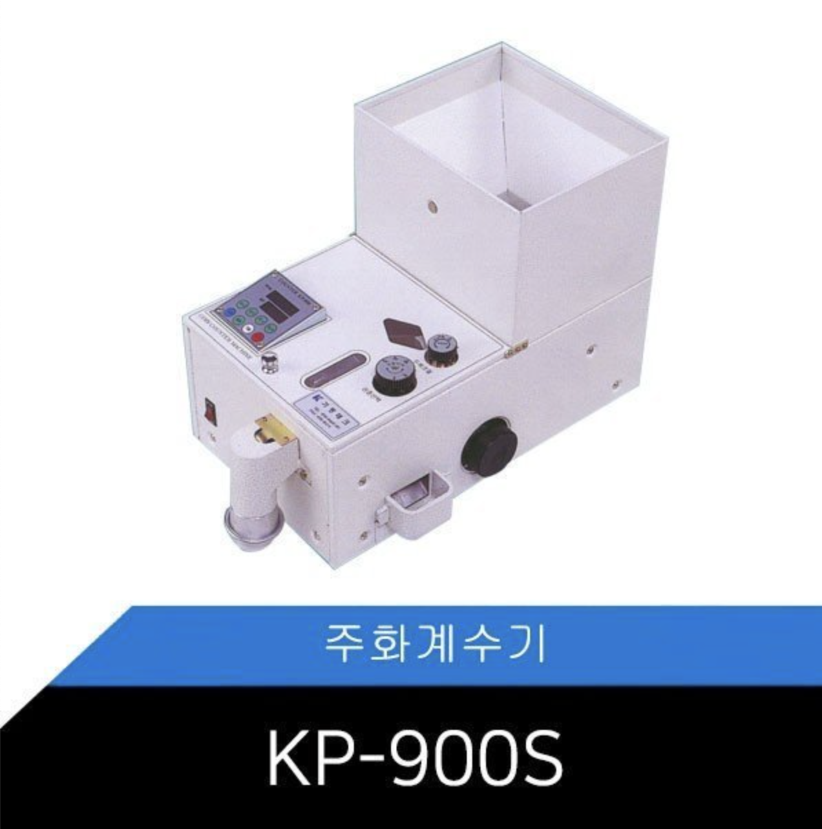 KP-900S 동전계수기 가평테크 : OA2쇼핑몰