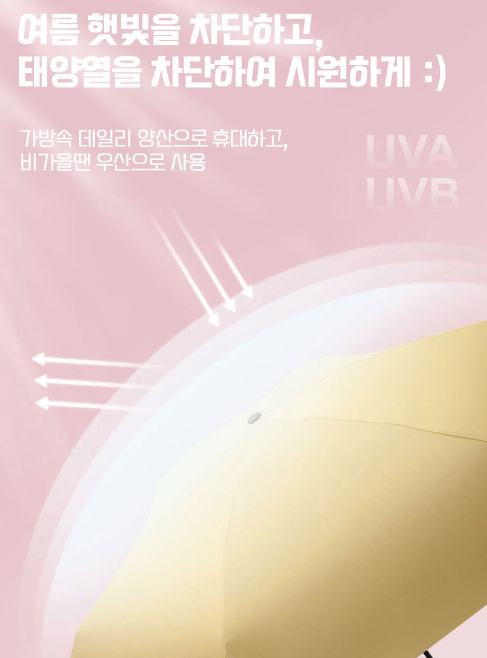가방에 쏙 미니 우산 양산 케이스포함 자외선 차단 3단 튼튼한 접는 포켓 우양산 양우산 : 저스트미미