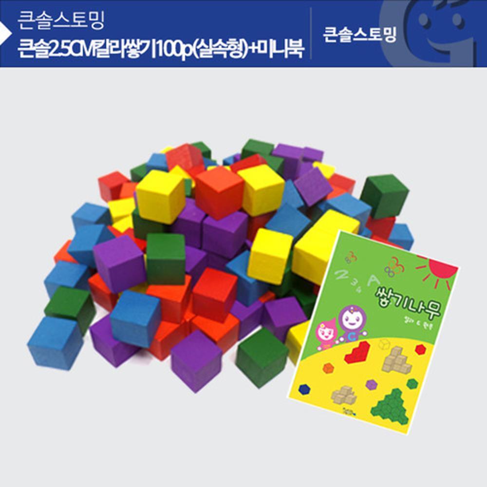 가베 큰솔 2.5cm 칼라나무쌓기 100P 어린이 학습교구 블록쌓기 : 더셰이드
