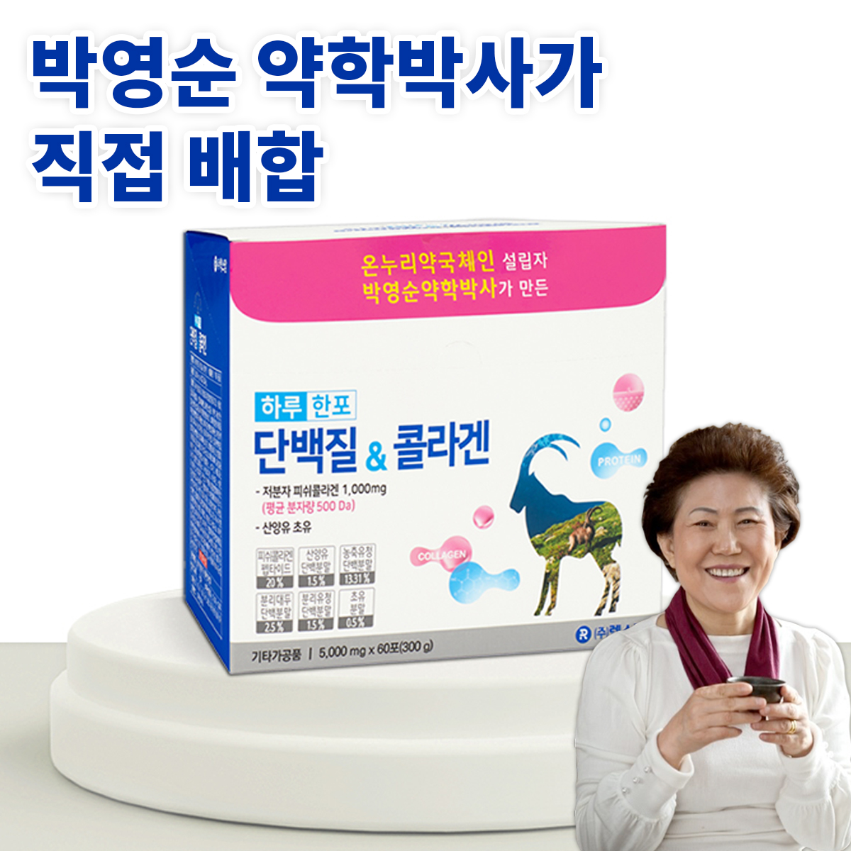 렉스팜 하루한포 단백질과 콜라겐 60포 /저분자피쉬콜라겐 1000mg : 자연건강메디컬