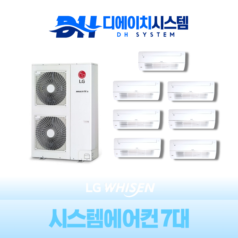 일산 위시티 자이아파트 시스템에어컨 설치 엘지 LG 7대(설치비별도) : 디에이치시스템에어컨