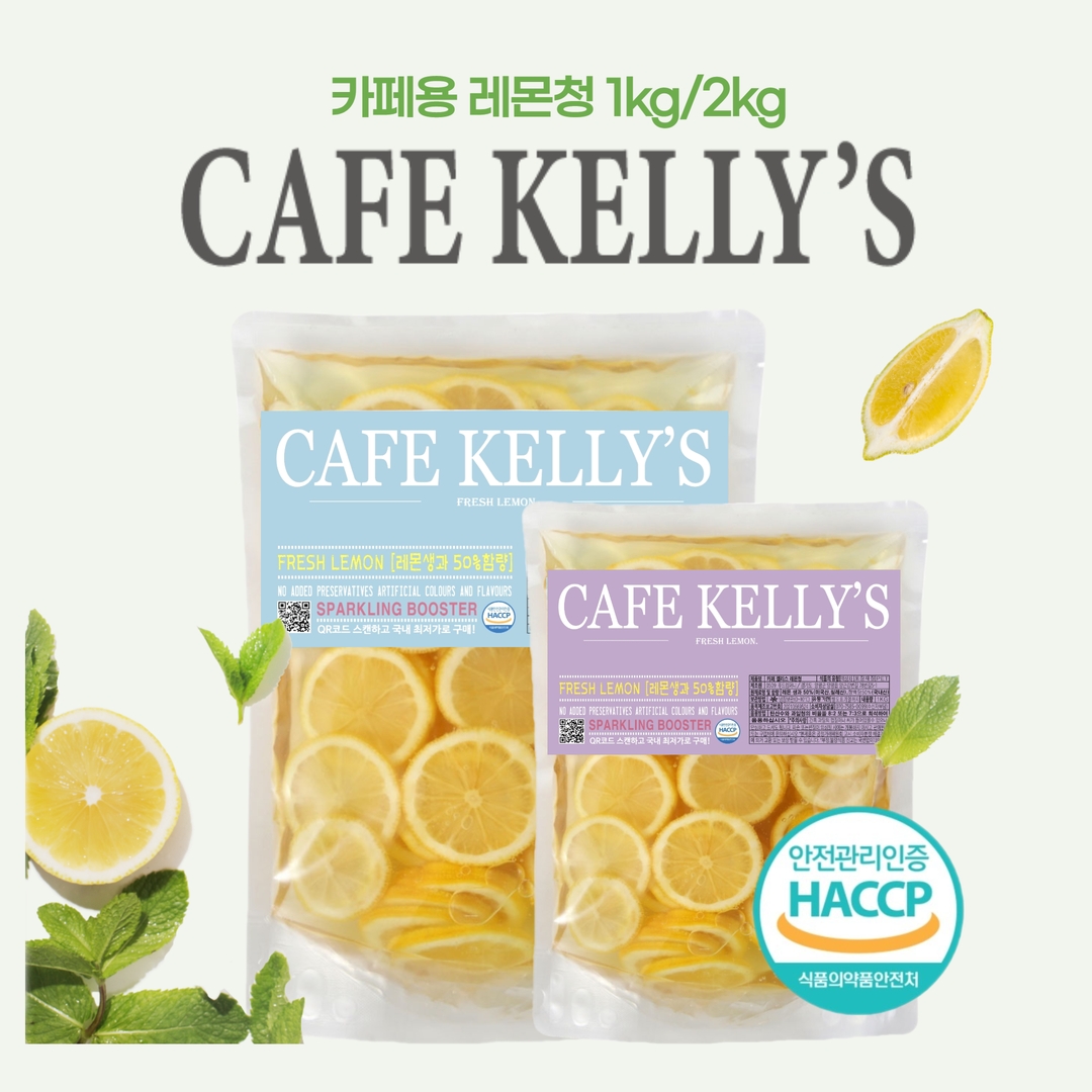 [0509푸드] HACCP,해썹 수제청,과일청,레몬청2kg : 카페 켈리스 과일청