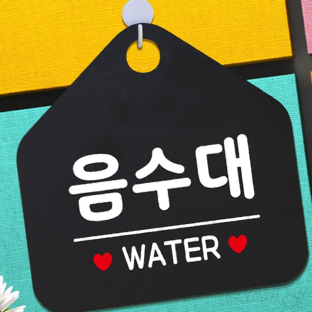 음수대 WATER 오각형 안내표지판 블랙 가게안내판 안내안내판 : LISIAN.J 스토어