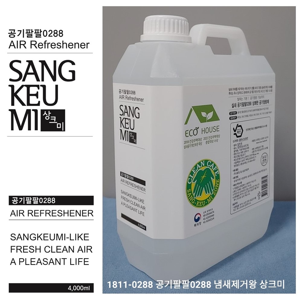 공기팔팔0288 냄새제거왕 스프레이 상크미 (제품형 150ml)... 차량실내 방안 땀 화재 탄냄새 지하 VOC 등 각종 냄새제거 : 상크미 본사-크린카페