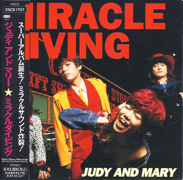 [A급CD]  Judy And Mary(쥬디 앤 마리) - Miracle Diving [오비있음/일본반] : 반듯한음반