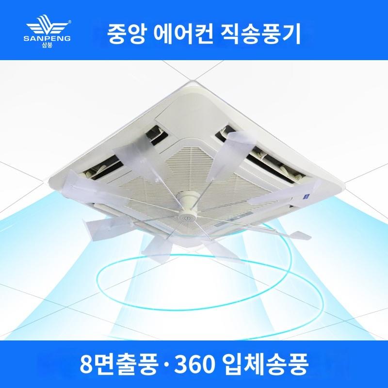 중앙 에어컨 배출구 직송풍기 팬 천장 에어컨 에너지 절약형 팬 냉각 및 열 균일성 : 샹차이