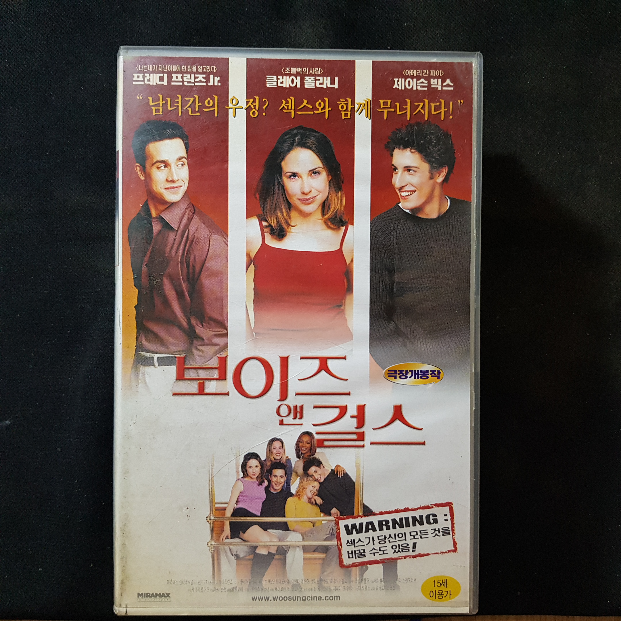 보이즈앤걸스  비디오테이프  VIDEO VHS (TO레트로 TO앤틱크 TO월드) T183 : 티오월드 TOWORLD
