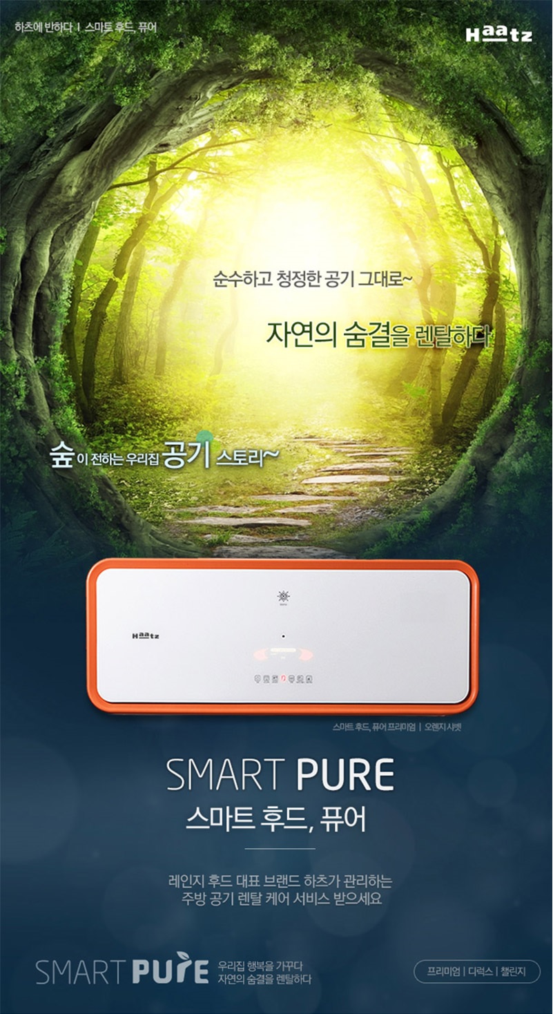 스마트 후드 퓨어 : 주식회사 보성에이치테크