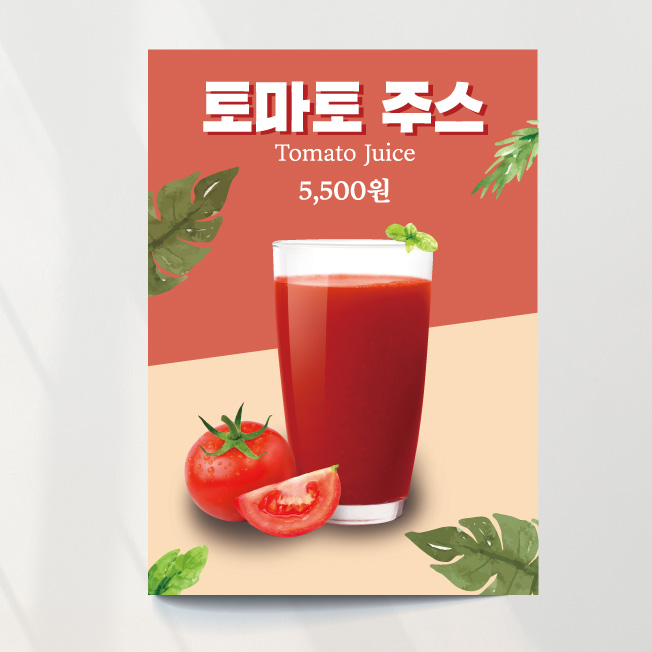 토마토주스 포스터 착즙 봄 카페 여름 A4 기본문구만수정 종이(비접착) : 디자인레드