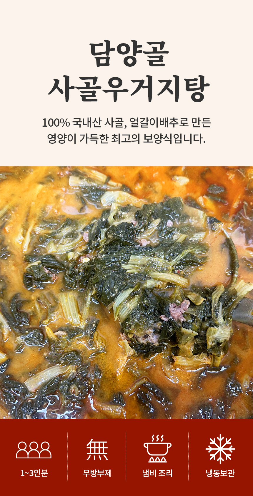 담양골 사골 우거지탕 1kg 2인분 한우 사골 : 담양골 추어탕
