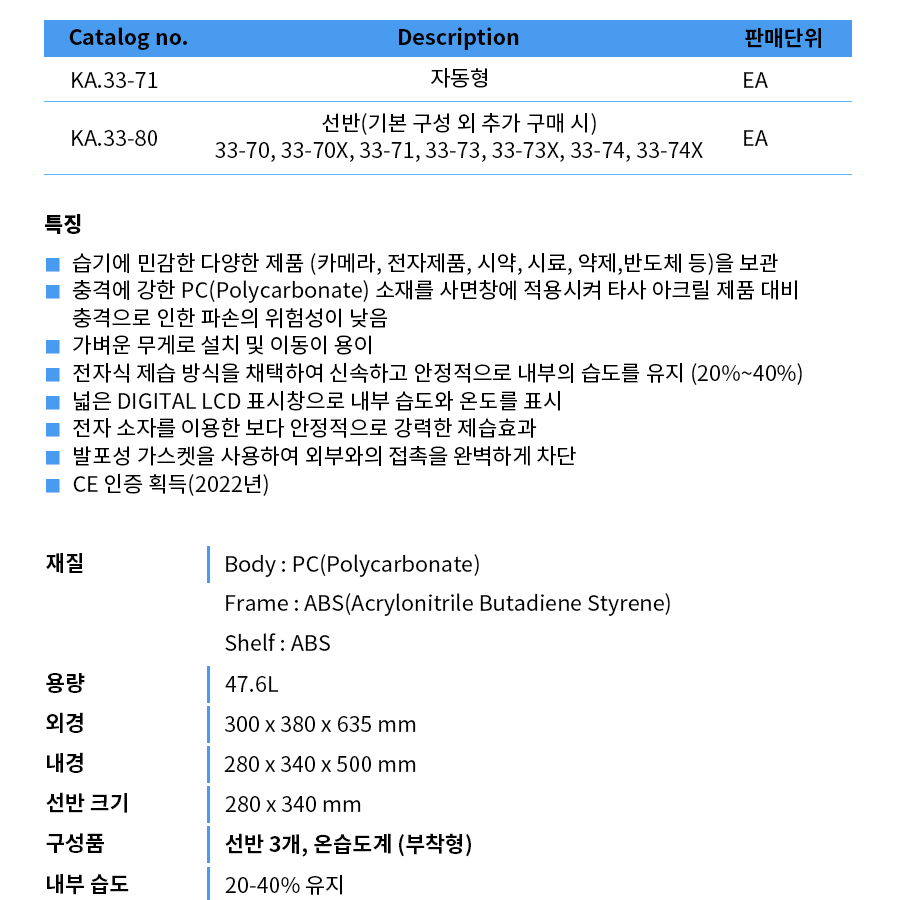 오토 데시케이터 KA.33-71 데시게이터 Dry Active Desiccator : 세진과학