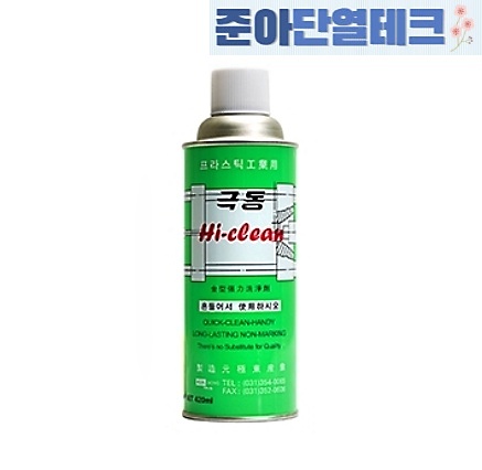 극동 금형세정제 Hi-clean 하이클린 하이크린 : 준아단열테크