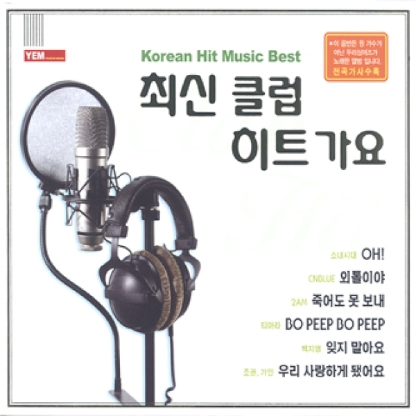 최신 클럽 히트 가요 (2CD) : SORI