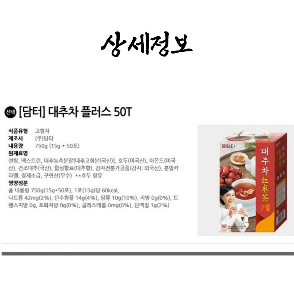 담터정품 내몸에 이로운 대추차 플러스 100T(50T x 2개) : 이브상사