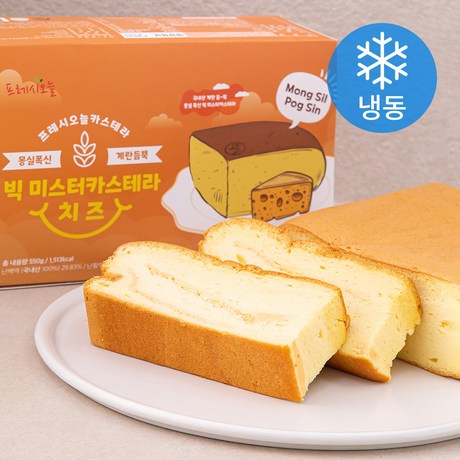 프레시오늘 카스텔라 몽실폭신 계란듬뿍 치즈 빅 미스터 카스테라 (냉동) 550g 1개 : MONDAY NIGHT