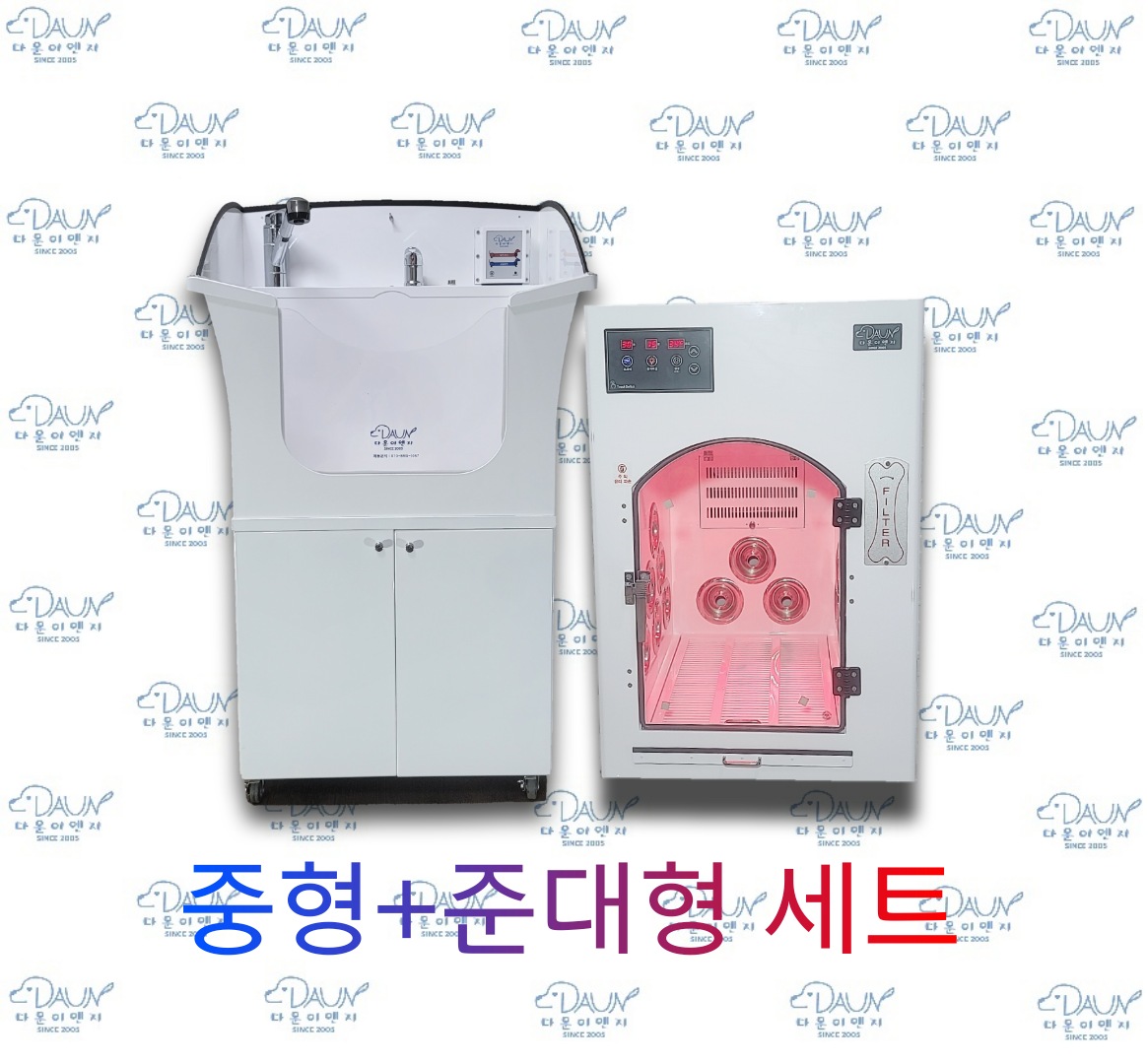 다운이엔지 세트2) 펫드라이룸 (20kg이하) + 하이드로바스 (중형) : 다운이엔지
