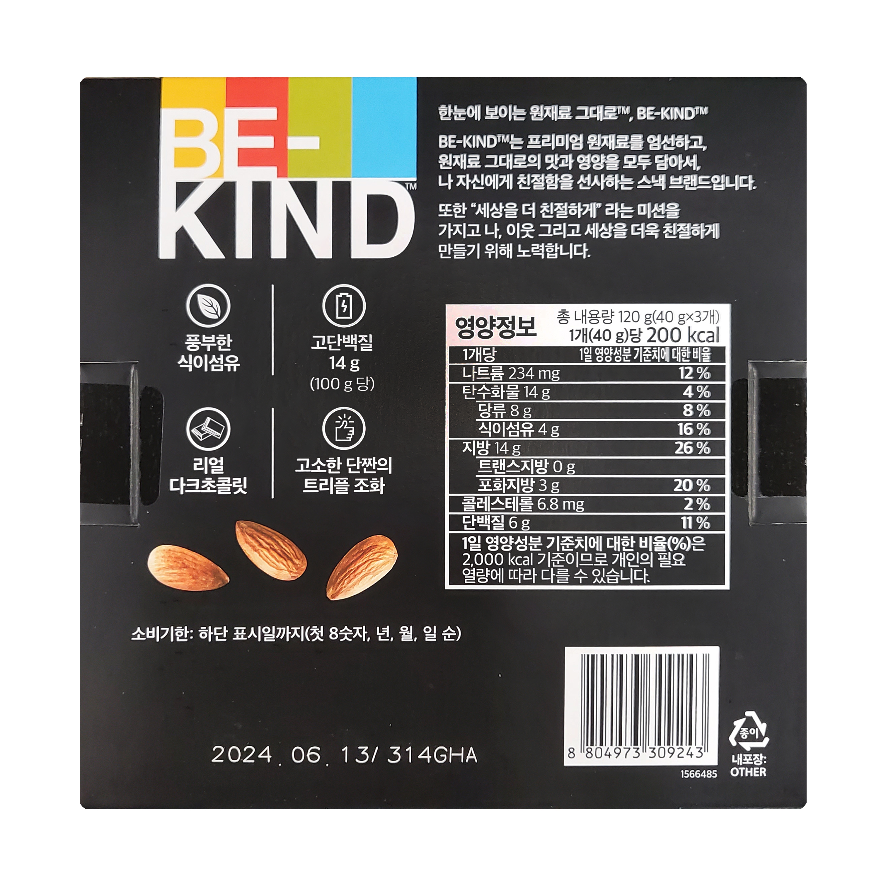 비카인드 다크초콜릿 씨솔트 견과류바 40g x 3개입 한눈에 보이는 원재료 그대로 : 아임 포유