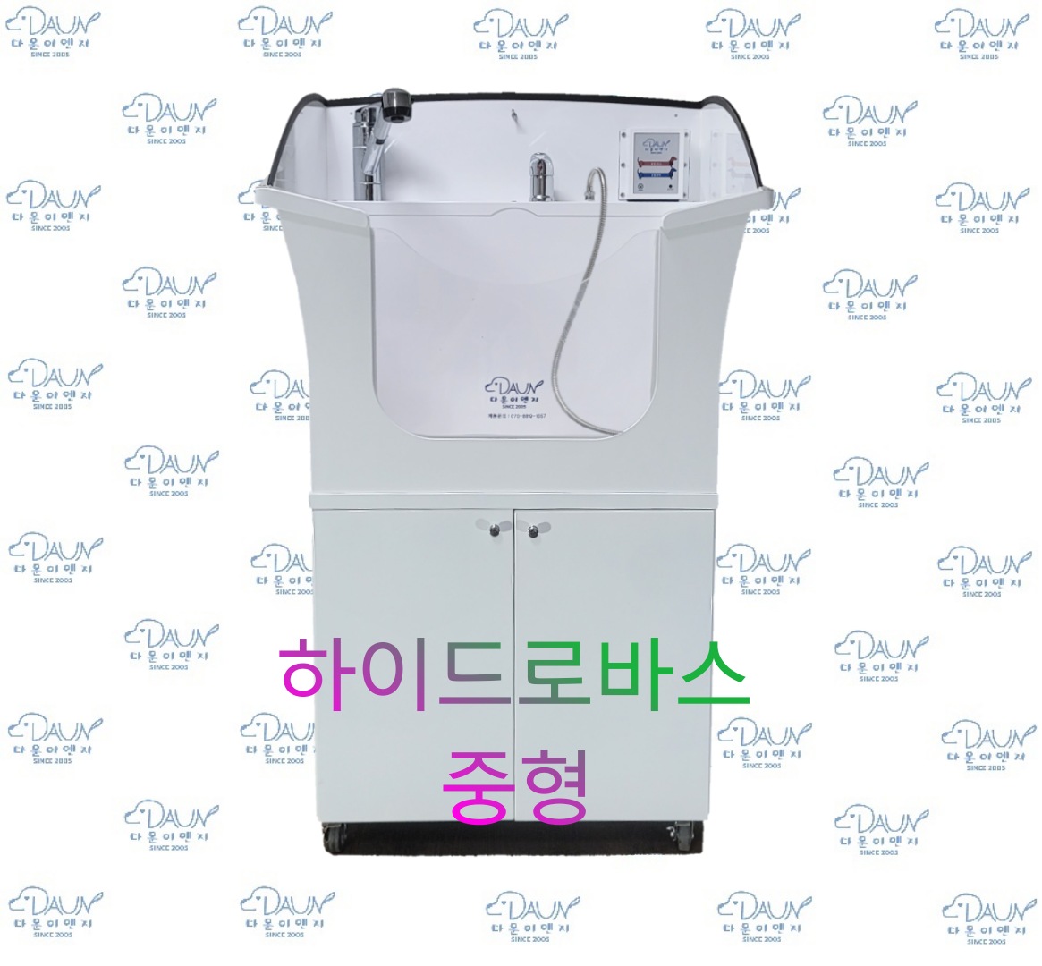 (NEW)다운이엔지 업그레이드 자동형 하이드로바스(중형) : 다운이엔지