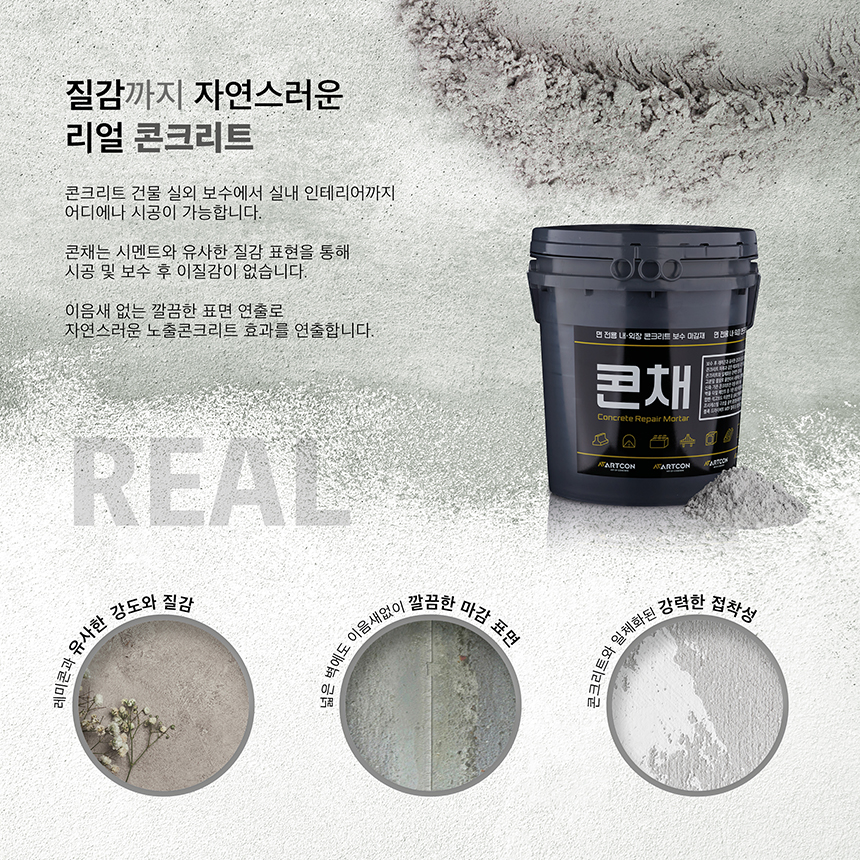 콘채 15kg 미들그레이 시멘트페인트 바르는시멘트 노출콘크리트 빈티지시멘트 : 삼영홈데코