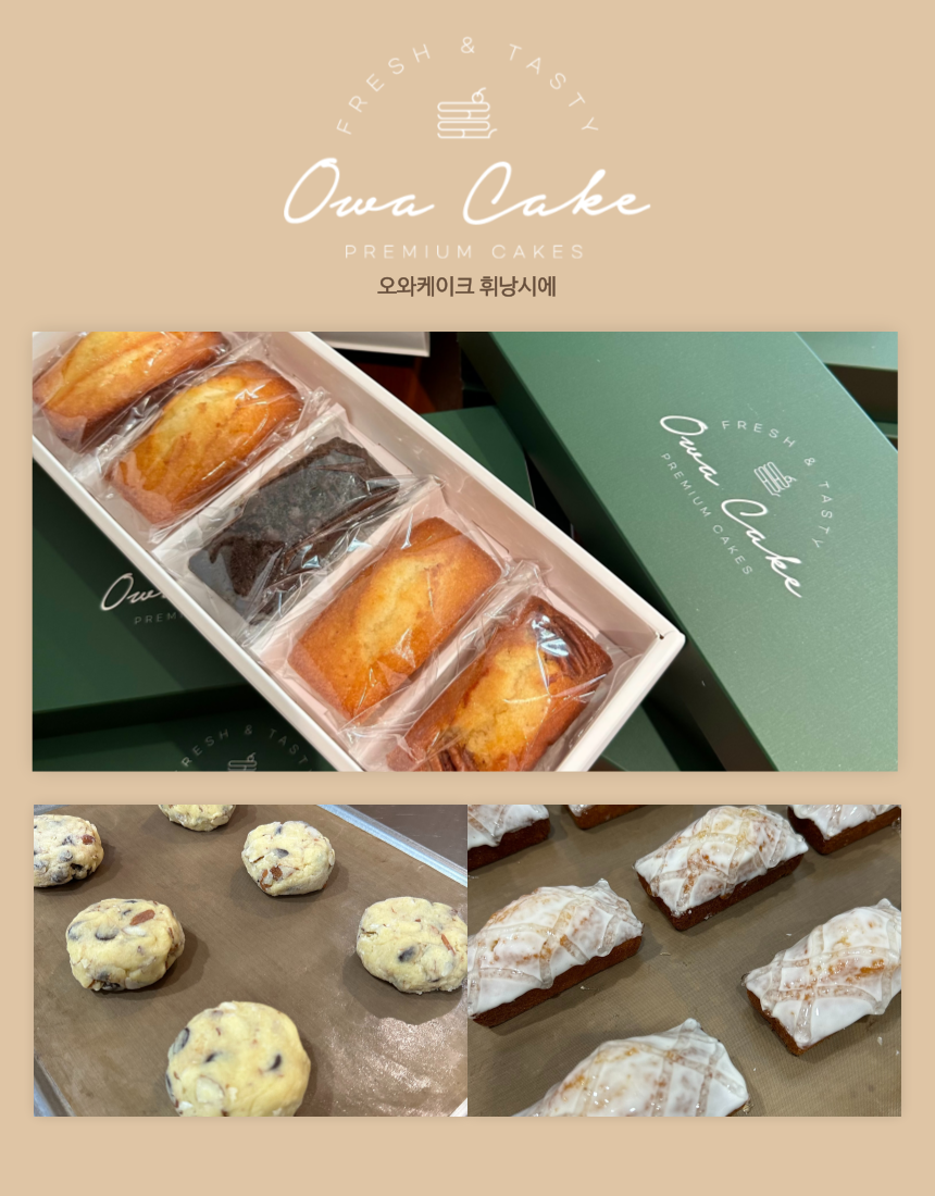 오와케이크 휘낭시에 5set : 오와케이크 OWACAKE