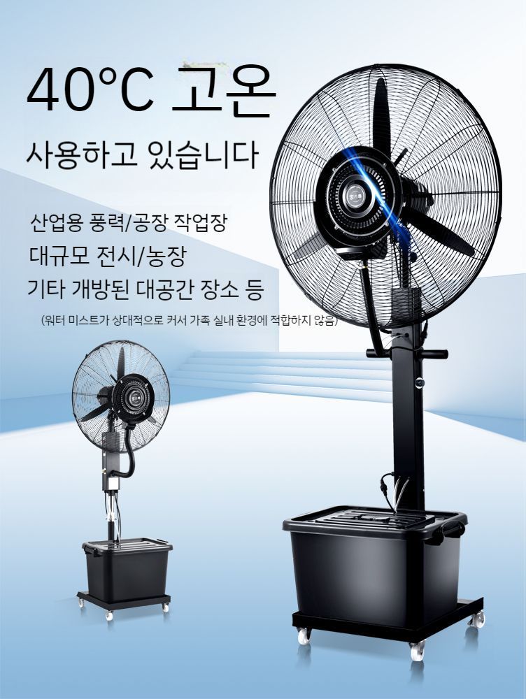 축사선풍기 축사용 수냉식 미스트선풍기 산업용 공장용 현장용 농장 공업용 대형 강풍기 : 아우라상점