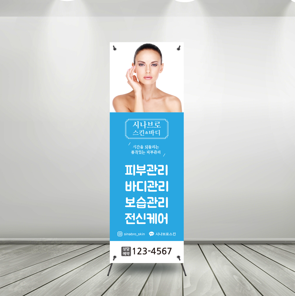 (b-358) 에스테틱 피부 샵 디자인 x배너 제작 : 채울실사출력소