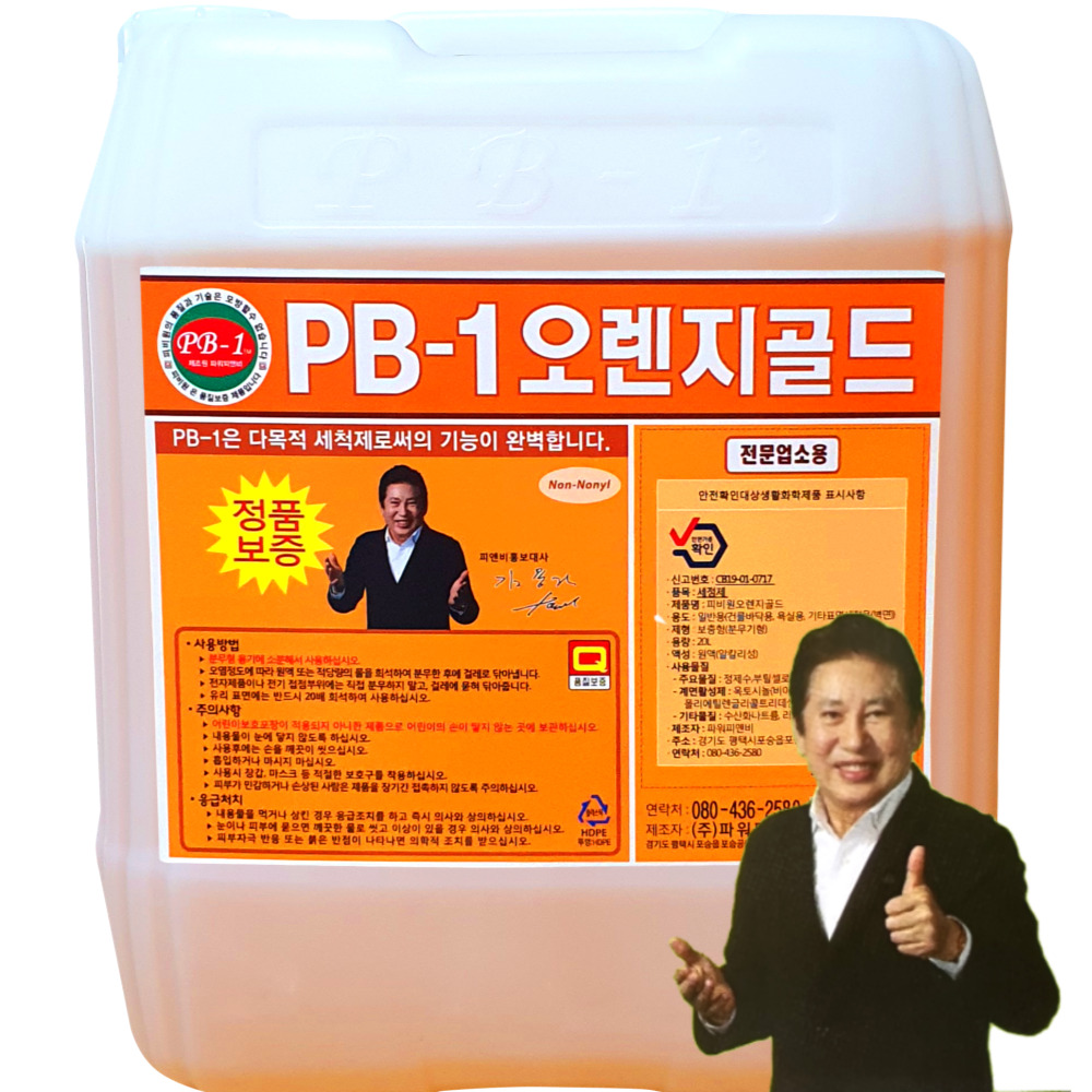 저자극 2배강한 pb1 피비원 오렌지골드 20kg 바닥세정제 기름때제거제 후드청소 : 생활용품 PB 만물상