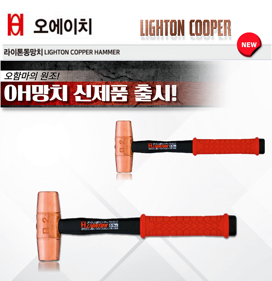 OH 오에이치 라이톤 동망치 폴리프로필렌자루 : 세화산업