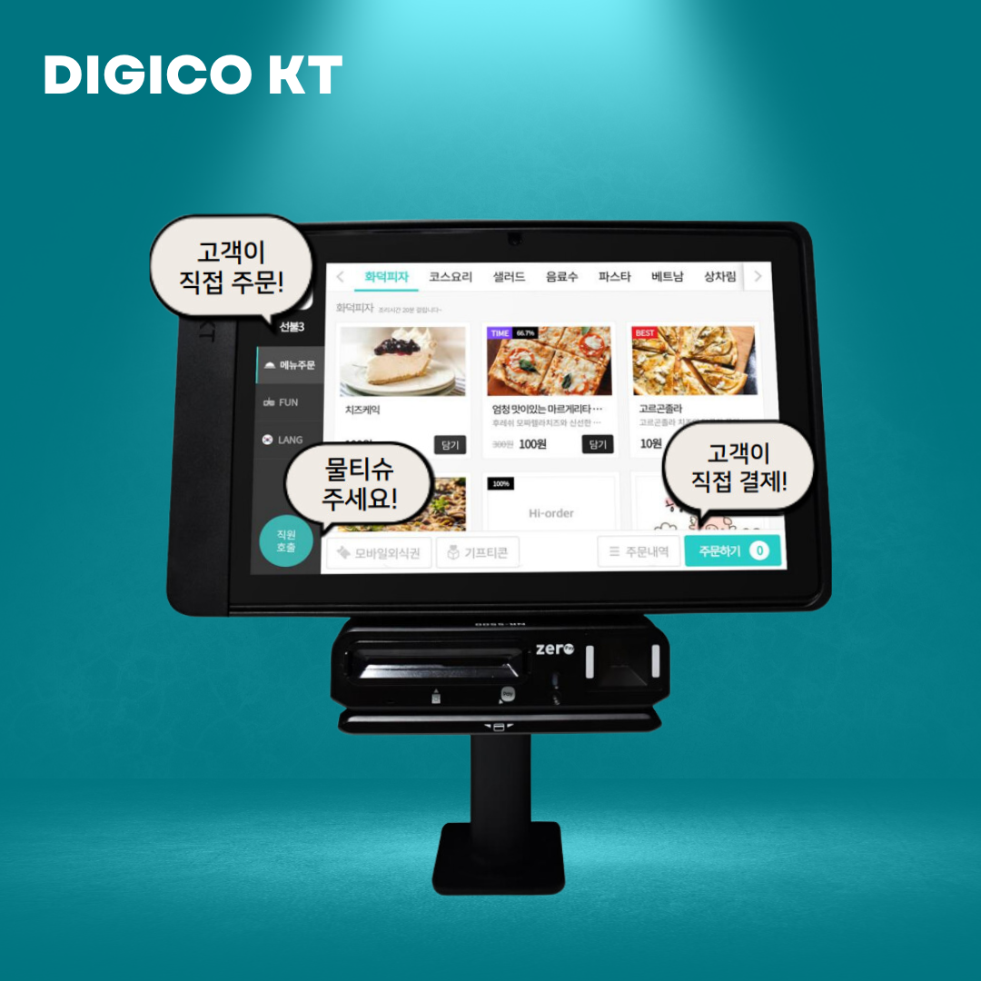 [KT]테이블오더 하이오더 테블릿 디지털 메뉴판 무인 주문 결제 시스템 후불형 전국 설치 및 A/S : 피닉스스토어
