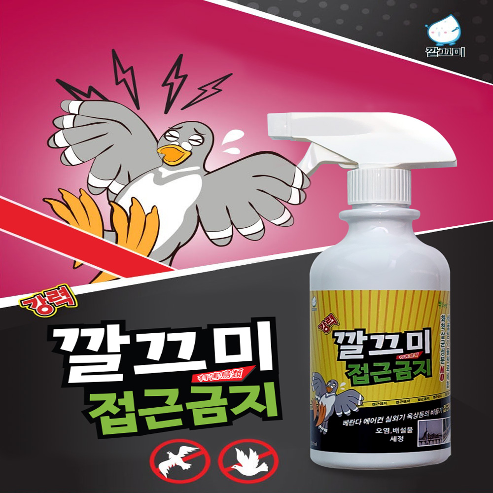 강력 깔끄미 비둘기 접근금지 500ml 비들기들이 싫어하는 냄새 조류 퇴치제 스프레이 : 태민농자재