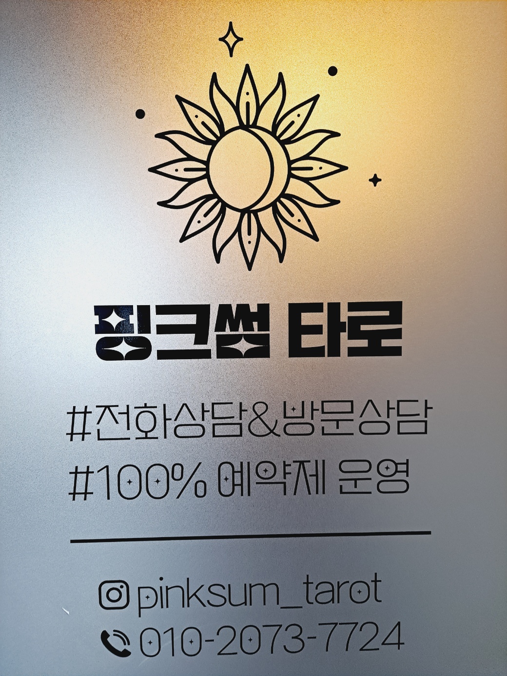 전화타로 재회 짝사랑 연애 합격운 궁합 커플 타로 고민 온라인 심야타로 신년운세(30분) : 핑크썸타로
