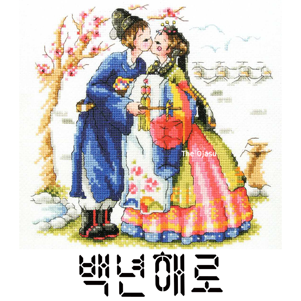 [십자수도안] SD 백년해로 Korean Traditional Wedding 19x19cm : 더십자수
