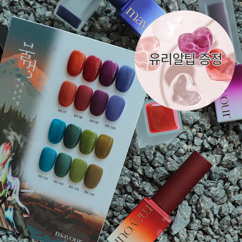메이유어 불멍 시럽 8종세트 가을네일 : 온오프네일